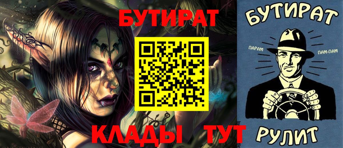 Бутират буратино Будённовск