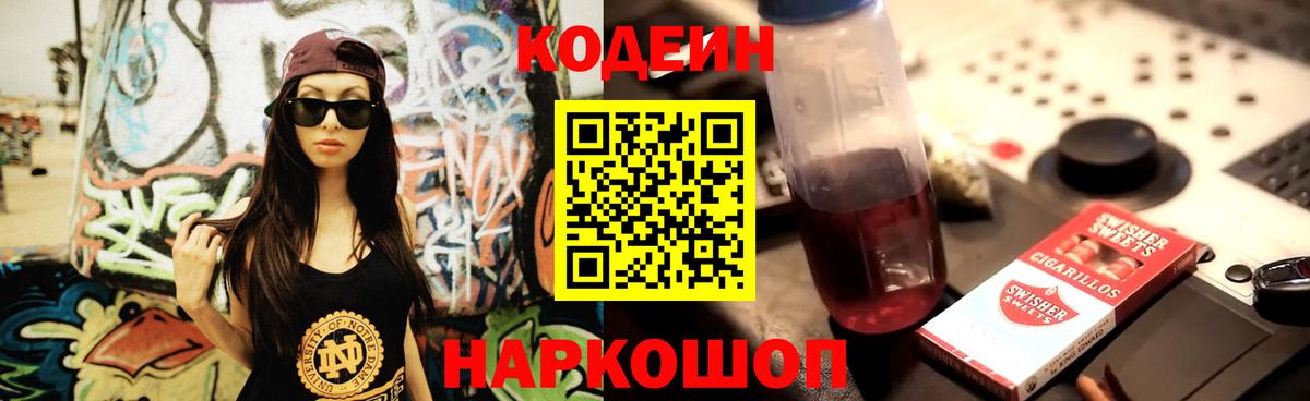 Кодеиновый сироп Lean напиток Lean (лин) Будённовск