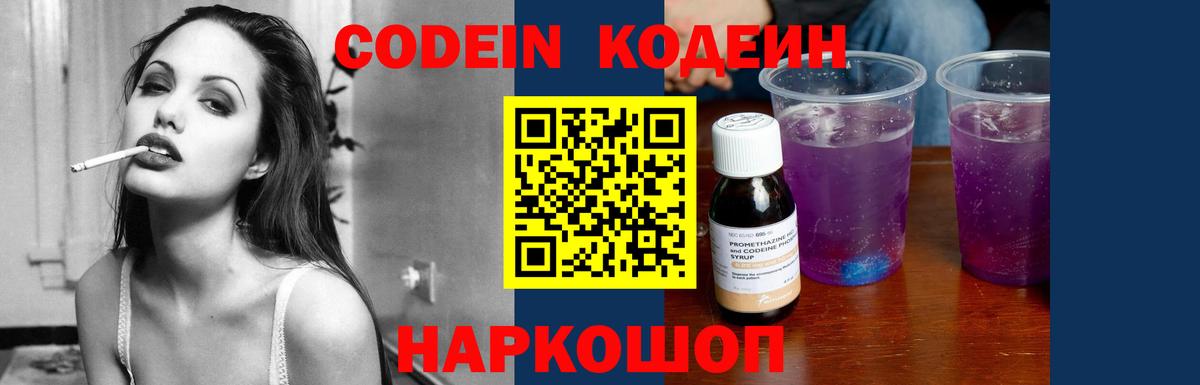 Будённовск  Codein Purple Drank  Вход с VPN 