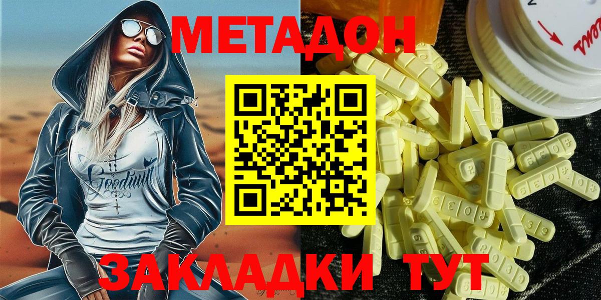 Метадон мёд Будённовск