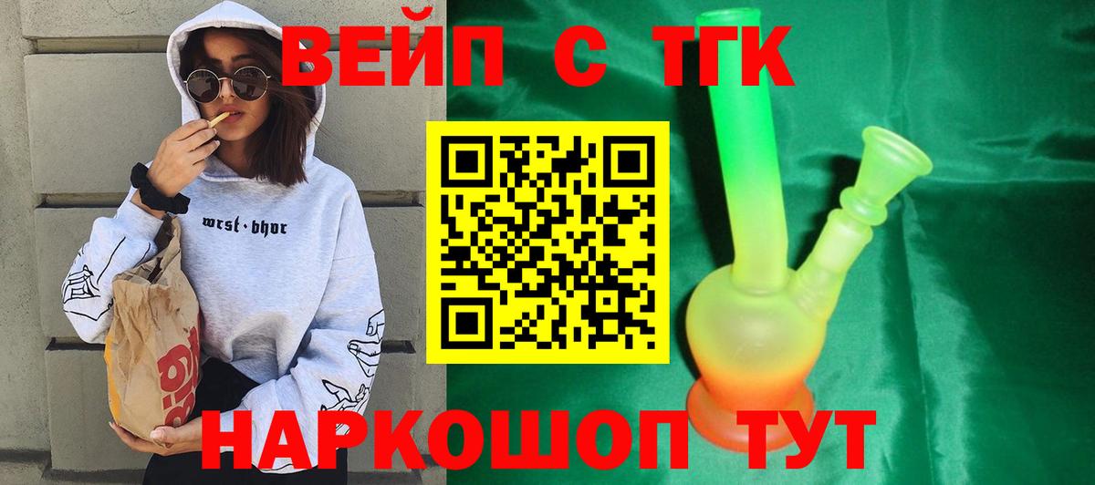 ТГК вейп Будённовск